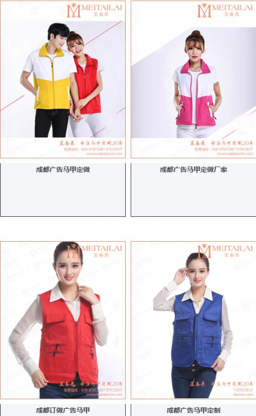 成都马甲厂家广告马甲定做款式